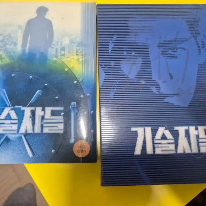 [BUNJANG] The Technicians (Kim Woo Bin) Limited Edition DVD / 기술자들 영화 DVD (김우빈)초회한정판 감독사인