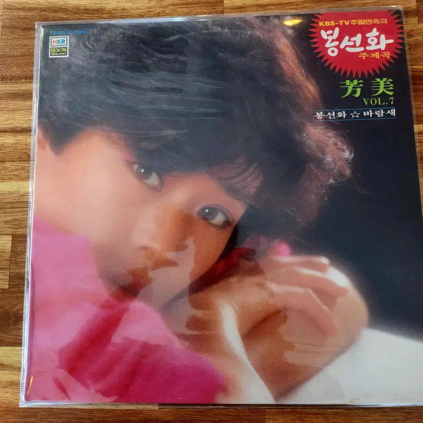 [BUNJANG] Bang Mi 7th Album LP / 방미 7집 LP / NM
