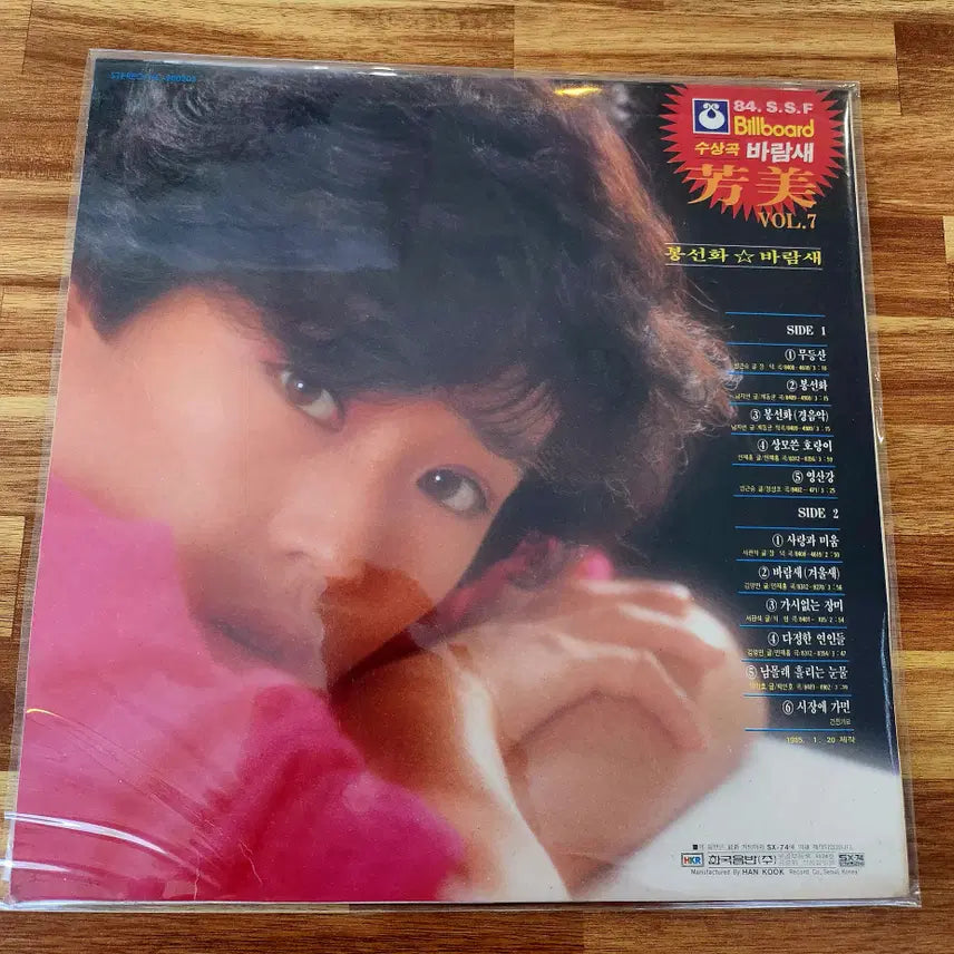 [BUNJANG] Bang Mi 7th Album LP / 방미 7집 LP / NM