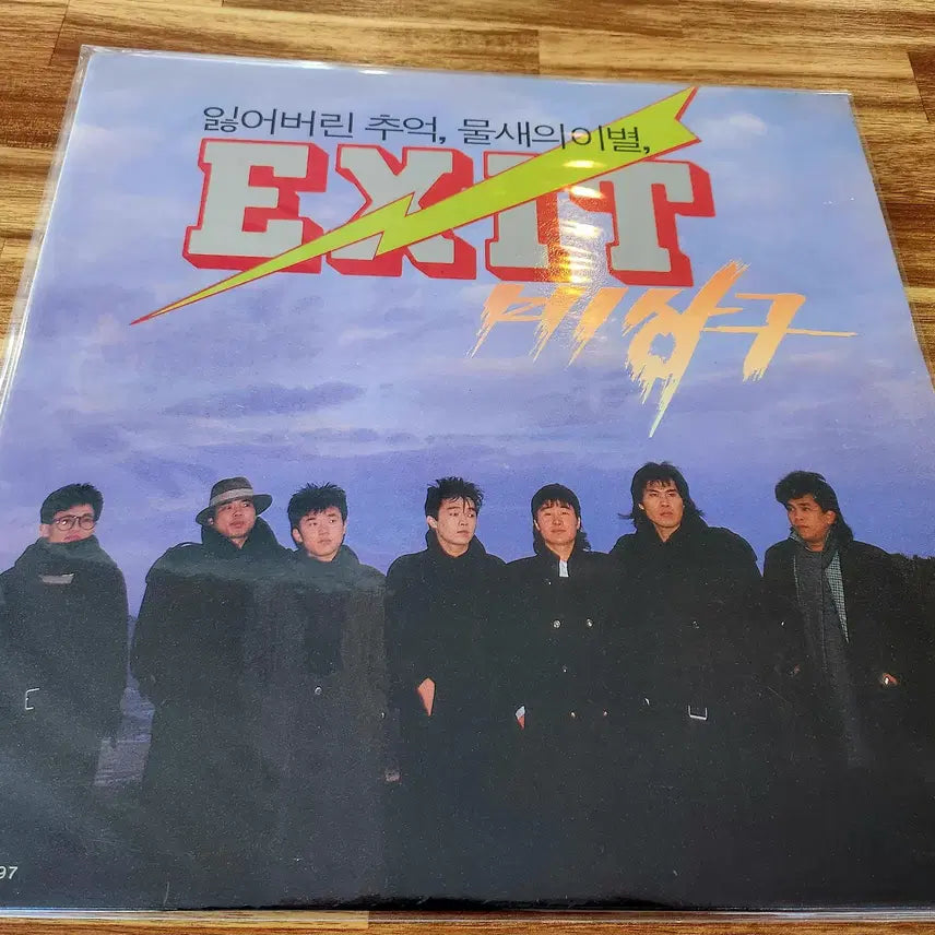 [BUNJANG] EXIT Emergency Exit LP - Near Mint / EXIT 비상구 LP / NM