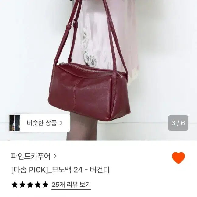 [SOLD OUT] 파인드카푸어 모노백 24 버건디 숄더백
