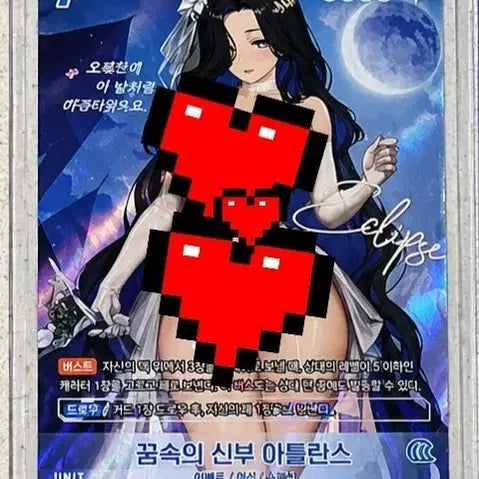 [BUNJANG] Nibel Arena Bride in a Dream Atlans Signed Card / 니벨 아레나 꿈속의 신부 아틀란스 싸인 판매합니다