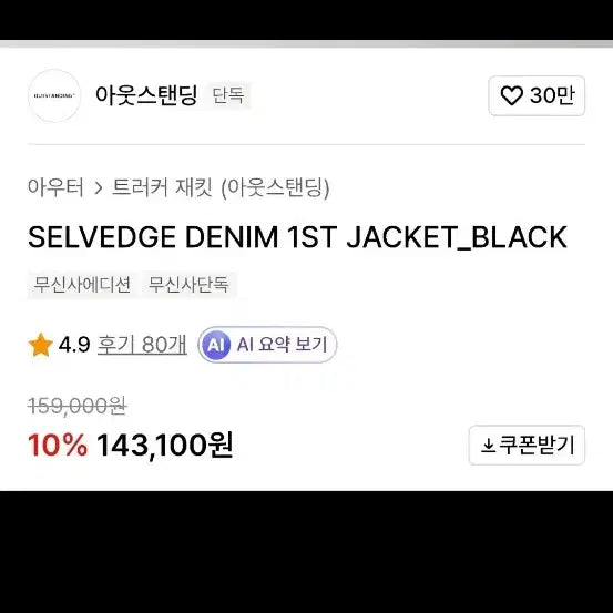 [BUNJANG] Outstanding Black Denim Jacket / 아웃스텐딩 데님자켓