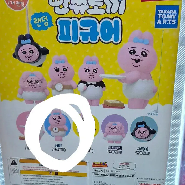[BUNJANG] Pantsu Usagi Figure (Clock Design) / 빤쮸토끼 피규어 팔아요(시계 모양)