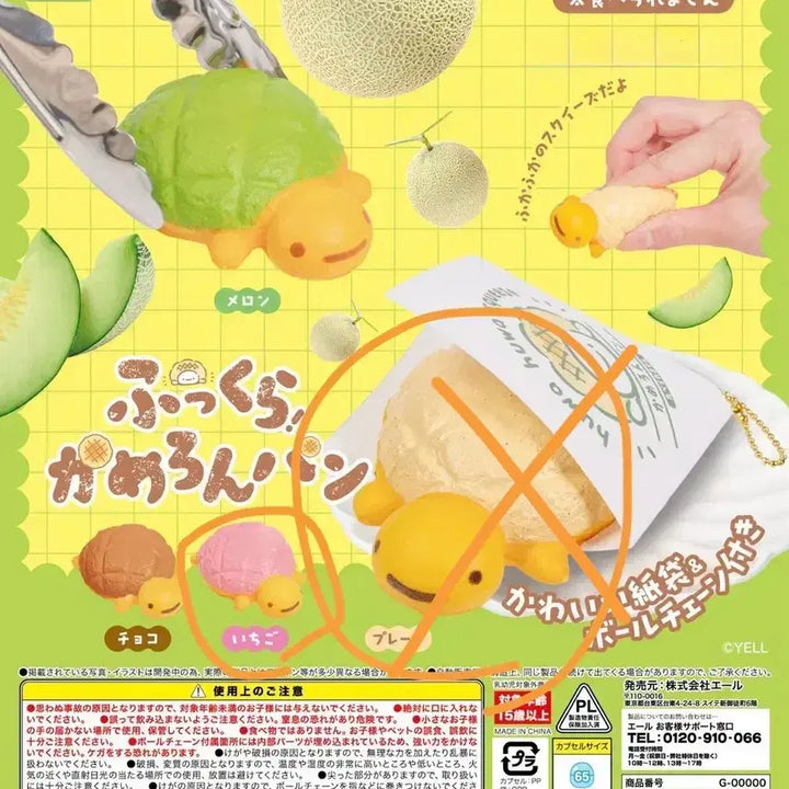 [BUNJANG] Fukura Melon Bread Turtle Squishy Keychain / 후쿠라 카메론빵 메론빵거북이 스퀴시 가챠 키링