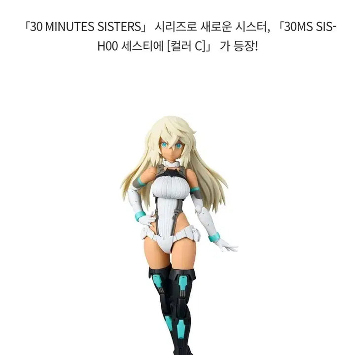 [BUNJANG] Bandai 30MS SIS-H00 Cestie [Color C] / 반다이 걸프라 30MS SIS-H00 세스티에 [컬러C]