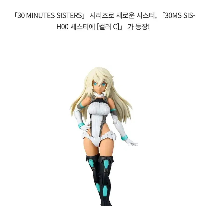 [BUNJANG] Bandai 30MS SIS-H00 Cestie [Color C] / 반다이 걸프라 30MS SIS-H00 세스티에 [컬러C]