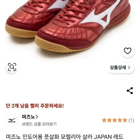 [BUNJANG] Mizuno Indoor Futsal Shoes Size 265 / 미지노 인도어 풋살화