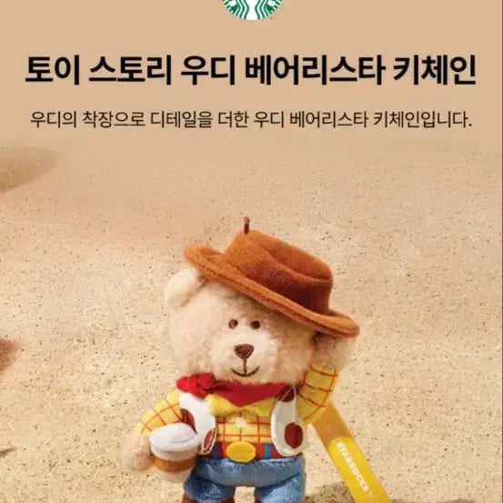 [BUNJANG] Starbucks Toy Story Bearista Keyring Set (4 Types, Sealed) / 스타벅스 토이스토리 베어리스타 키링 세트 4종 미개봉