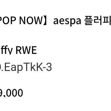 [BUNJANG] Popmart aespa Fluffy Ningning Doll / 팝마트 에스파 플러피 인형 닝닝 뤠