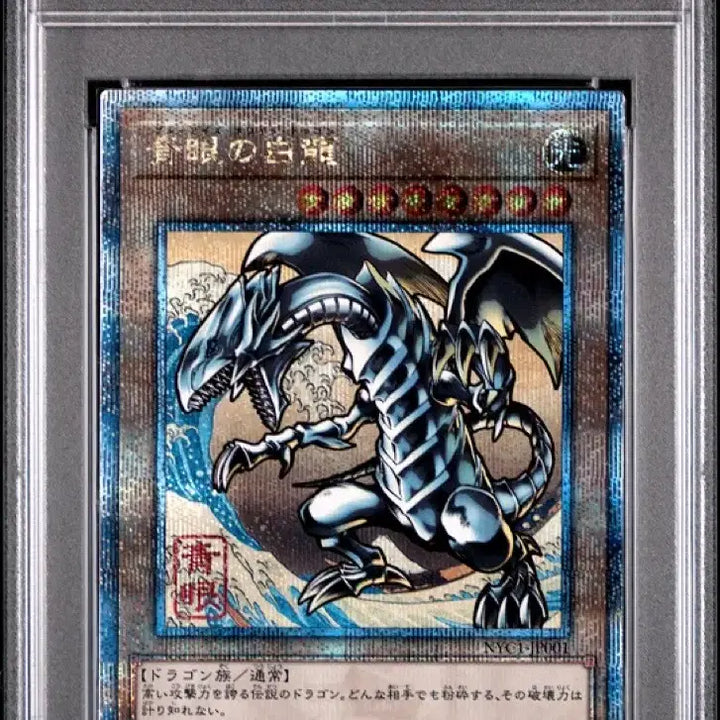 [BUNJANG] Yu-Gi-Oh! Blue-Eyes White Dragon Ukiyo-e PSA 9 / 유희왕 푸른눈의 백룡 우키요에 psa 9