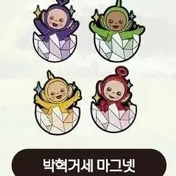 [BUNJANG] Teletubbies Gyeongju Pop-Up Exclusive Gacha Figure / 텔레토비 경주 팝업 상품
