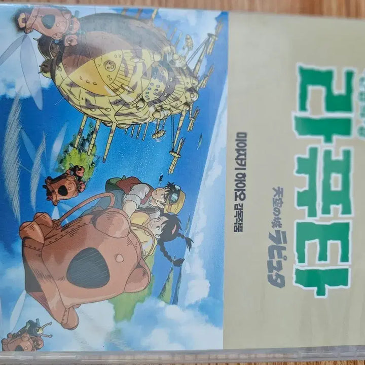 [BUNJANG] Studio Ghibli Castle in the Sky DVD / 천공의성 라퓨타 DVD