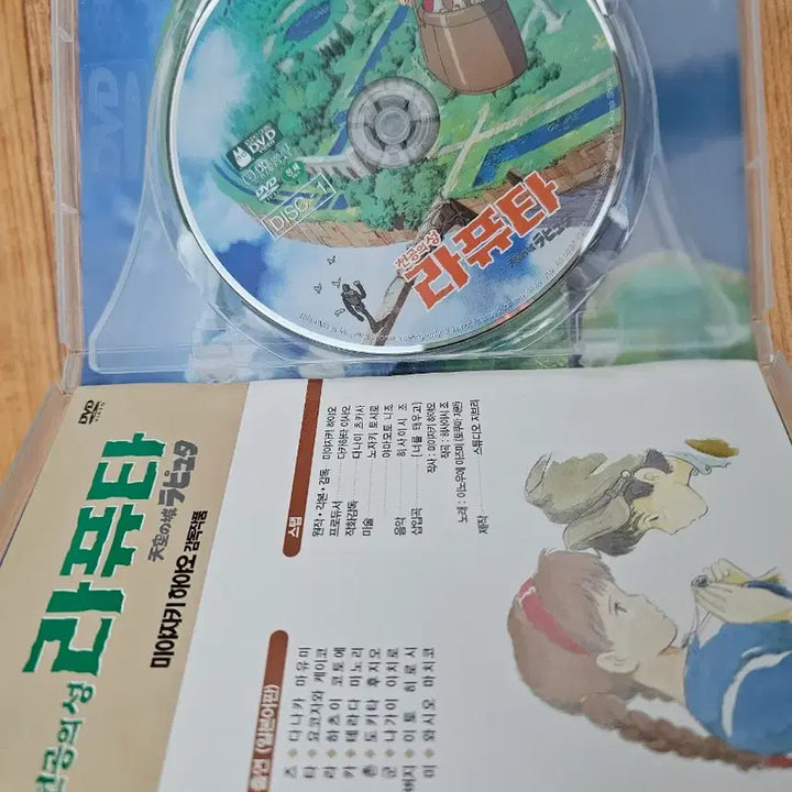 [BUNJANG] Studio Ghibli Castle in the Sky DVD / 천공의성 라퓨타 DVD