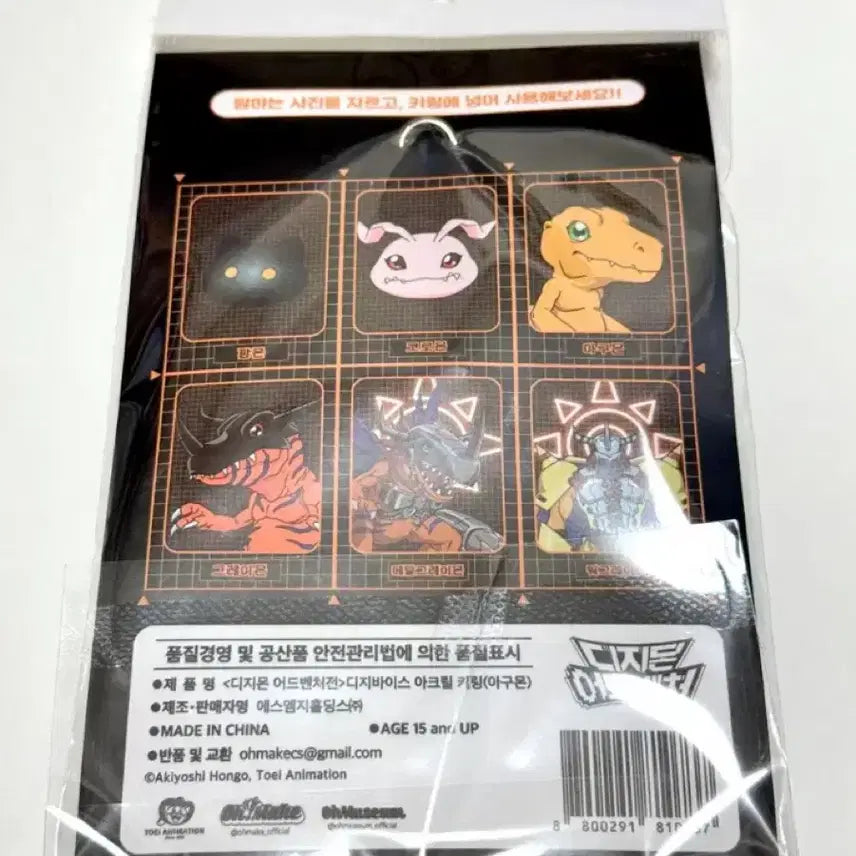 [BUNJANG] Digimon Adventure Agumon Digivice Acrylic Keychain / 디지몬 어드벤처 아구몬 디지바이스 아크릴 키링