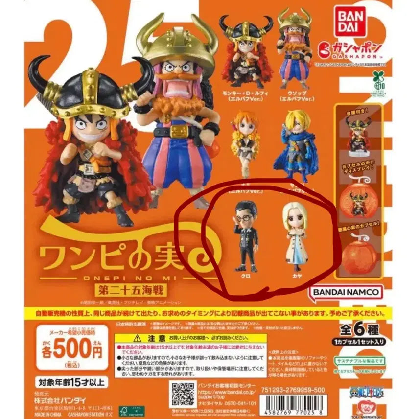 [BUNJANG] One Piece WCF Mini Figure Set - Kuro, Kaya (25th Naval Battle) / 원피스 해전 원피노미 제25해전 가챠 쿠로,카야 일괄