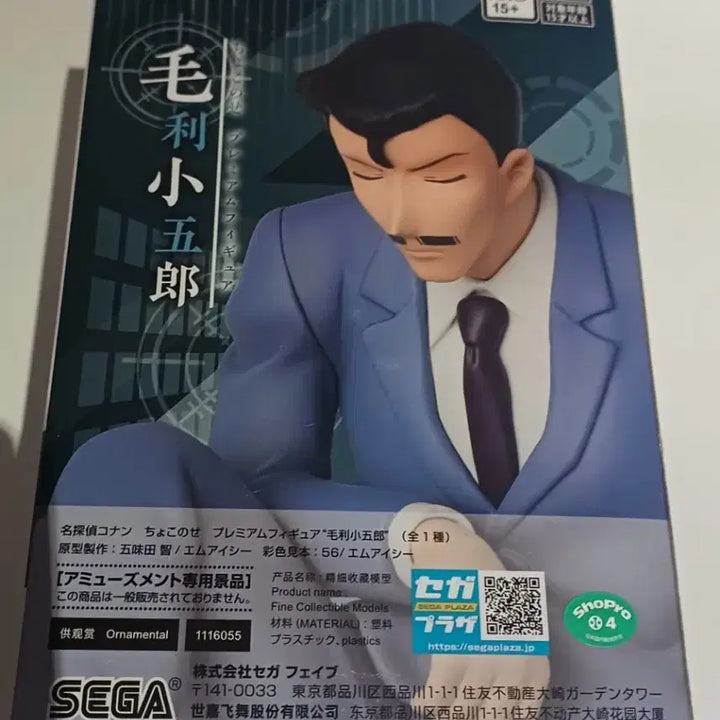 [BUNJANG] Detective Conan Kogoro Mouri Chokonose Figure / 명탐정코난 모리 코고로 초코노세  피규어