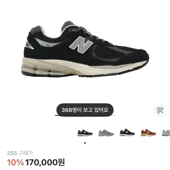 [BUNJANG] New Balance 2002R Premium Vintage Black Sneakers / 뉴발란스 2002R 프리미엄 빈티지 블랙