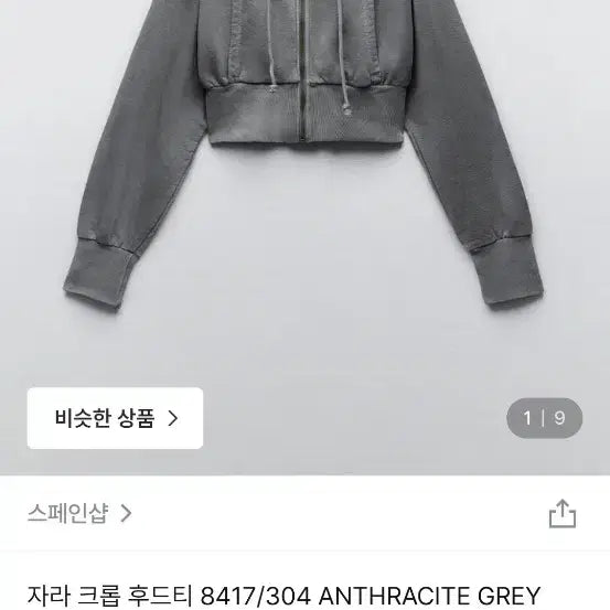 [BUNJANG] ZARA Cropped Hoodie Zip-Up Size S / 자라 크롭 후드 집업 8417/304/807 S사이즈