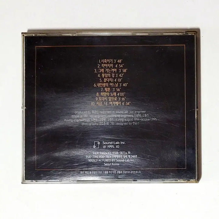 [BUNJANG] Ryu Geum-shin "Hope" 1st Album (1995) CD Case / [희귀수집반]류금신/정규1집 : 희망/민중가수/1995