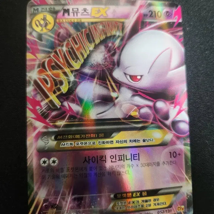 [BUNJANG] Pokemon Card M Mewtwo EX 052/131 / 포켓몬 카드 M뮤츠 EX 052/131