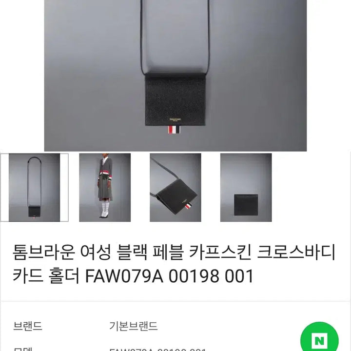 [SOLD OUT] 톰브라운 여성 블랙 페플 카프스킨 크로스바디 카드 홀더