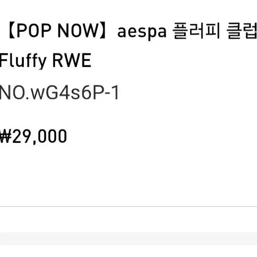 [SOLD OUT] 에스파 팝마트 닝닝 뤠