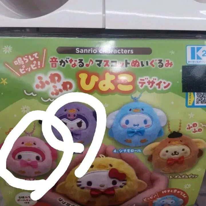 [BUNJANG] Sanrio Kuromi Animal Gacha Plush Keychain / 산리오 병아리 가챠 쿠로미.마멜팔아요