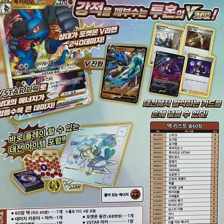[BUNJANG] Pokemon Lucario VSTAR Starter Set / 포켓몬 루카리오 VSTAR 스타터 세트