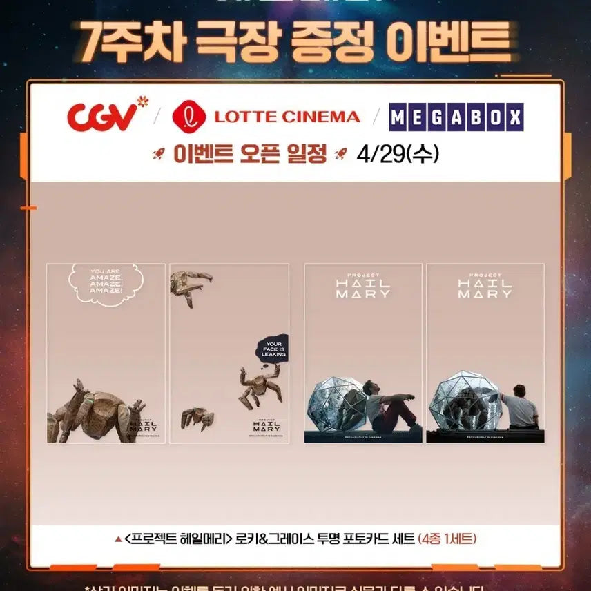 [BUNJANG] Project Hail Mary A4 Transparent Photocard Set (4 Types) / 프로젝트 헤일메리 투명 포토카드(A4) 4종 세트