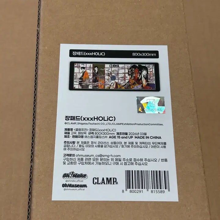 [SOLD OUT] 클램프전 xxx홀릭 장패드 유코 xxxholic clamp 오뮤지엄