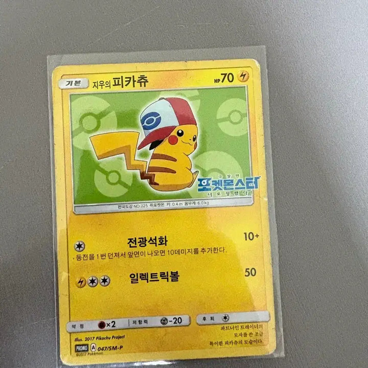 [BUNJANG] Pikachu Promo Card / 포켓몬카드