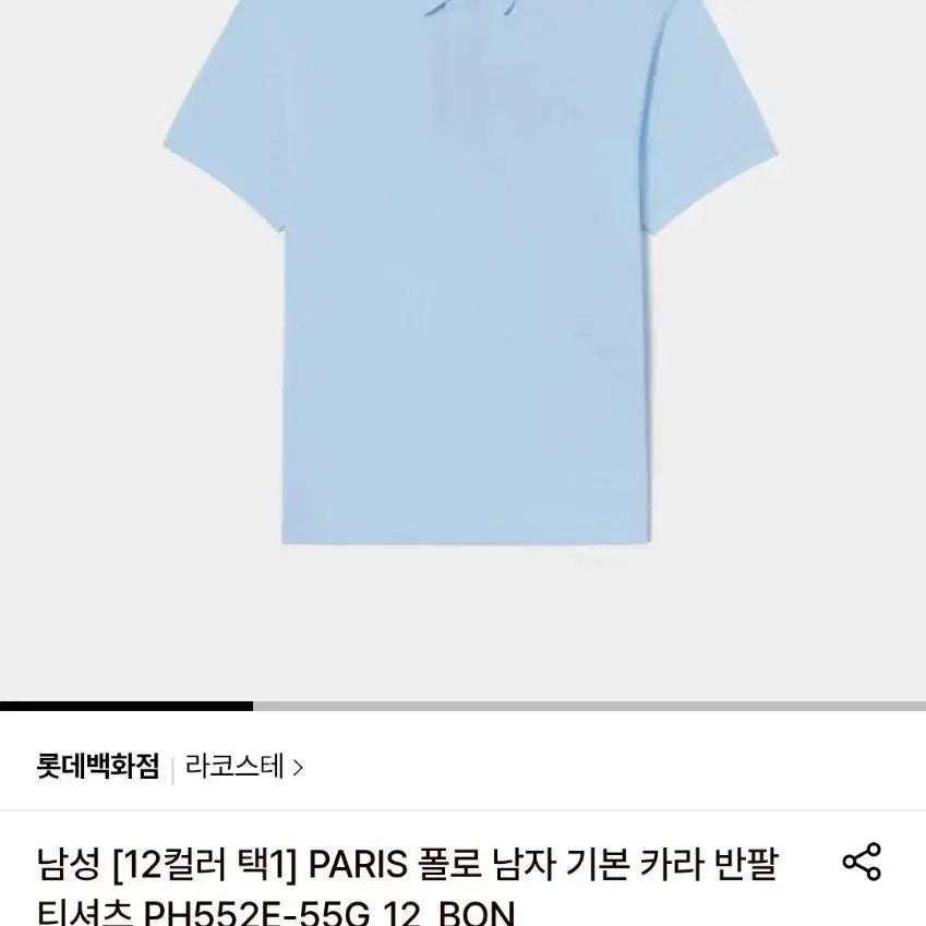 [BUNJANG] Lacoste Paris Polo T-Shirt / 라코스테 / 파리폴로 카라티셔츠 판매