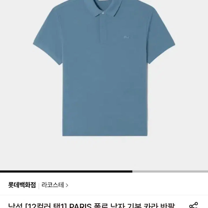[BUNJANG] Lacoste Paris Polo T-Shirt / 라코스테 / 파리폴로 카라티셔츠 판매