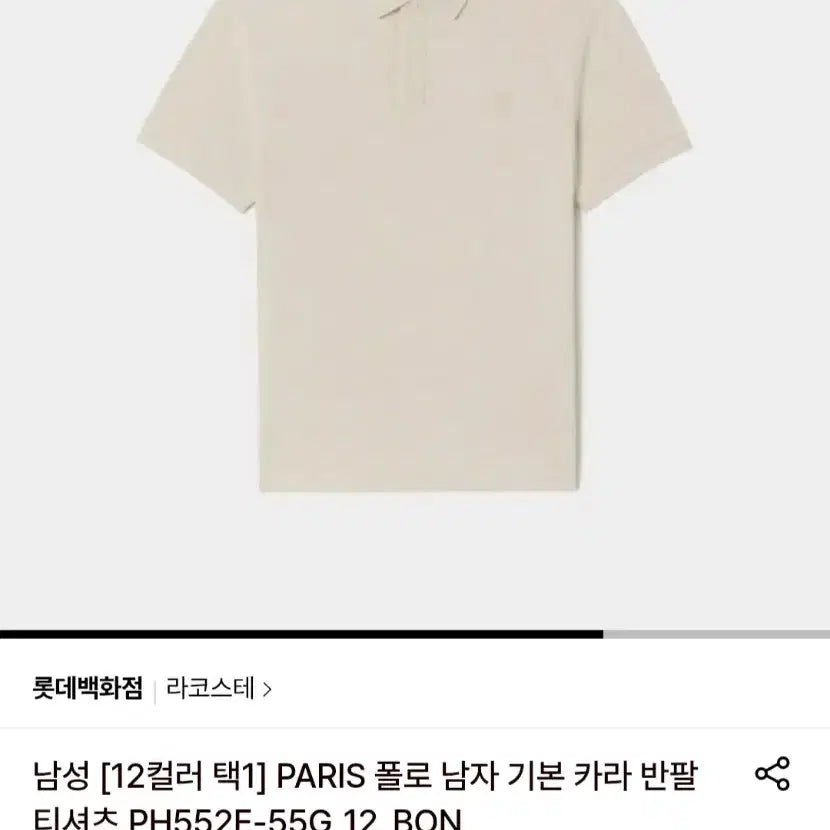 [BUNJANG] Lacoste Paris Polo T-Shirt / 라코스테 / 파리폴로 카라티셔츠 판매