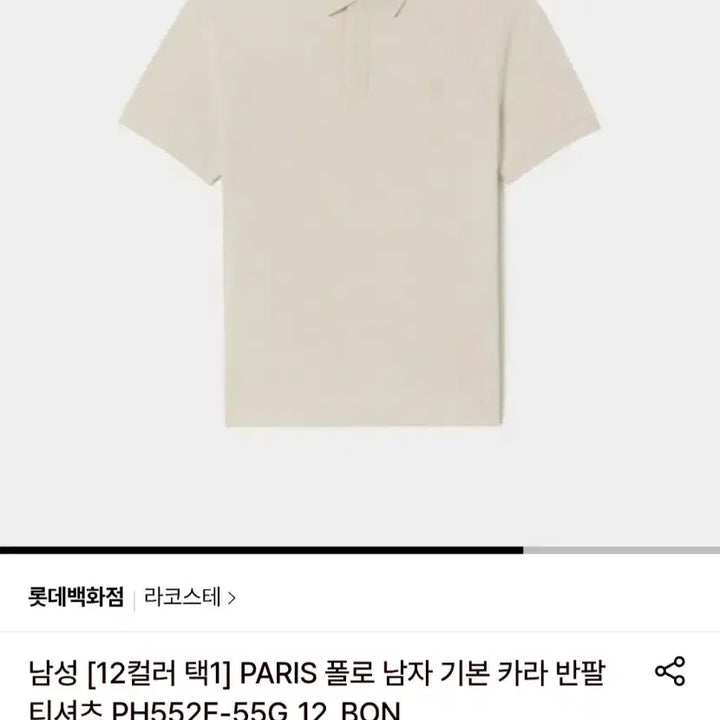 [BUNJANG] Lacoste Paris Polo T-Shirt / 라코스테 / 파리폴로 카라티셔츠 판매