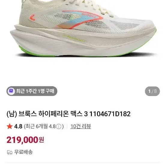 [BUNJANG] Brooks Hyperion Max 3 Running Shoes / 브룩스 하이페리온 맥스 3 260  런닝화
