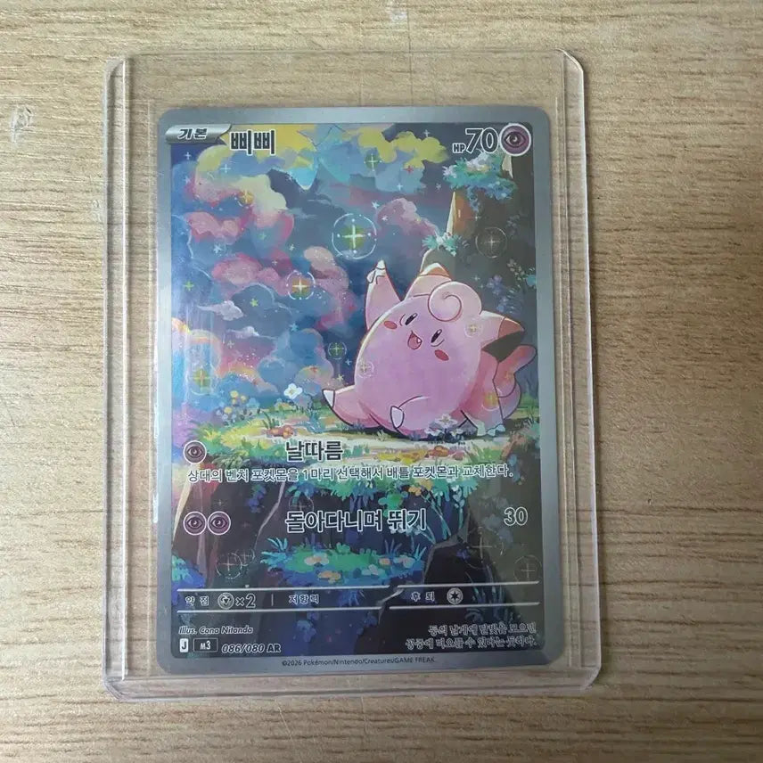 [BUNJANG] Pokemon Card Clefairy AR 086/080 / 포켓몬 카드 삐삐 AR 086/080