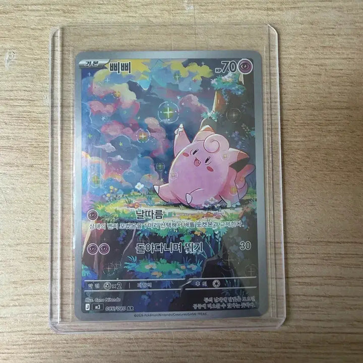 [BUNJANG] Pokemon Card Clefairy AR 086/080 / 포켓몬 카드 삐삐 AR 086/080