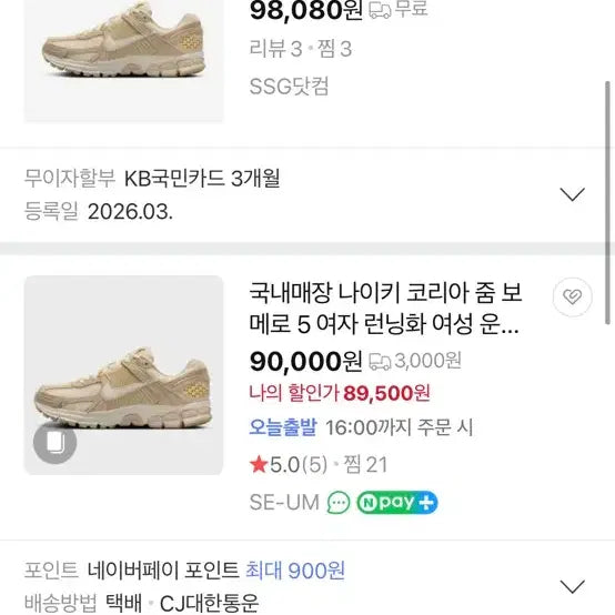 [BUNJANG] Nike Zoom Vomero 5 Ivory / 나이키 줌 보메로 5 아이보리