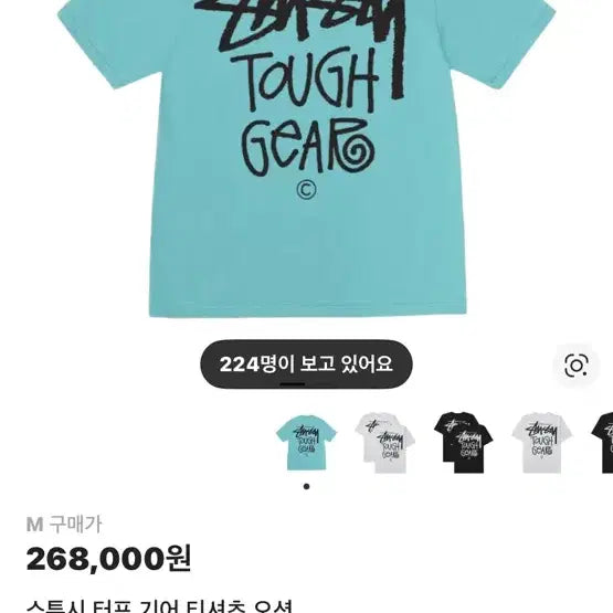 [BUNJANG] Stussy Tough Gear T-Shirt Ocean M / 스투시 터프 기어 티셔츠 오션 M