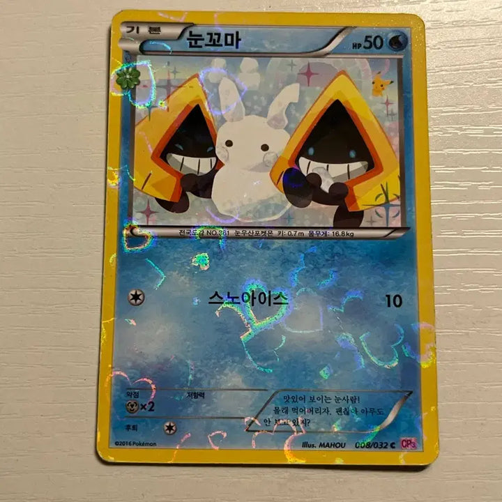 [BUNJANG] Nunkkoma Heart-throb Collection Pokemon Card / 눈꼬마 심쿵 컬렉션