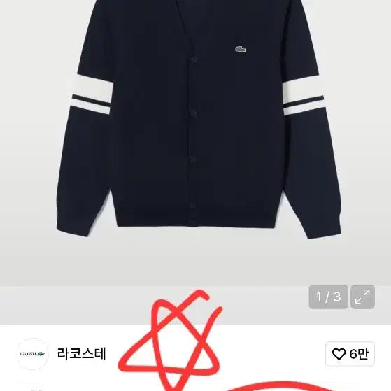 [BUNJANG] Lacoste Dark Navy Stripe Cardigan / 라코스테 다크네이비 스트라이프 가디건 팝니다. 정가 28만