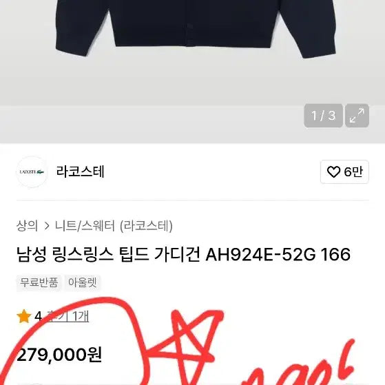 [BUNJANG] Lacoste Dark Navy Stripe Cardigan / 라코스테 다크네이비 스트라이프 가디건 팝니다. 정가 28만