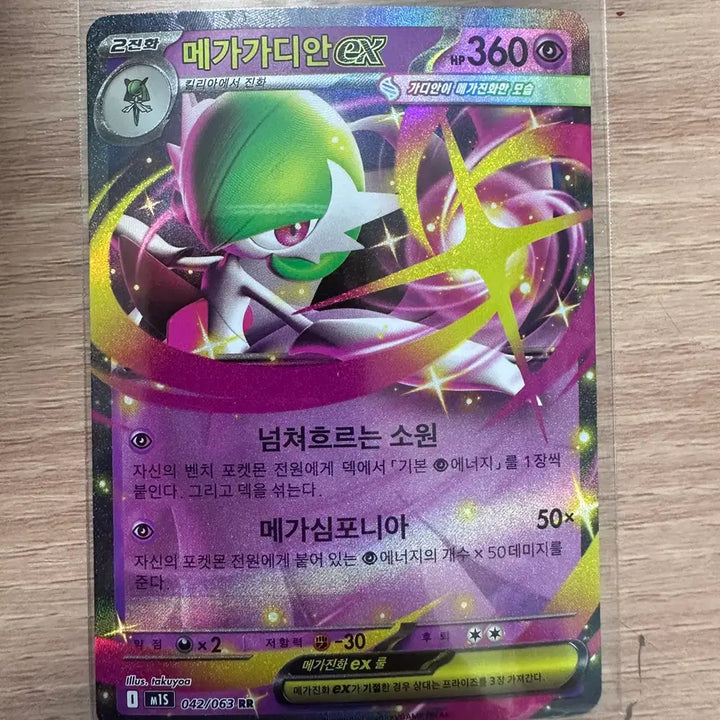 [BUNJANG] Meganium ex RR / 메가가디안ex RR