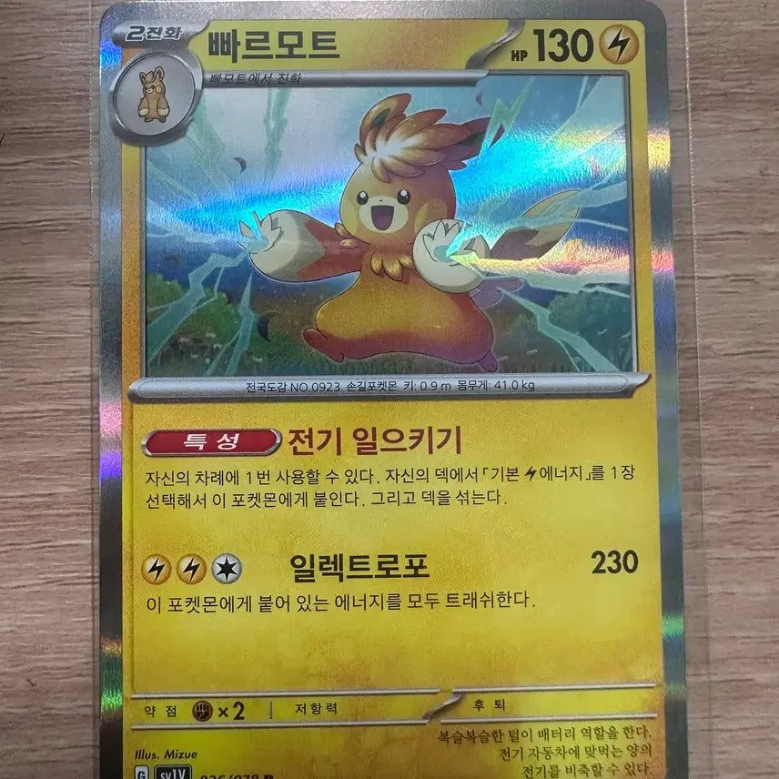 [BUNJANG] Paramoth R Pokemon Card / 빠르모트  R