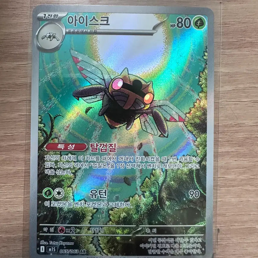 [BUNJANG] Pokemon Card / 아이스크 AR