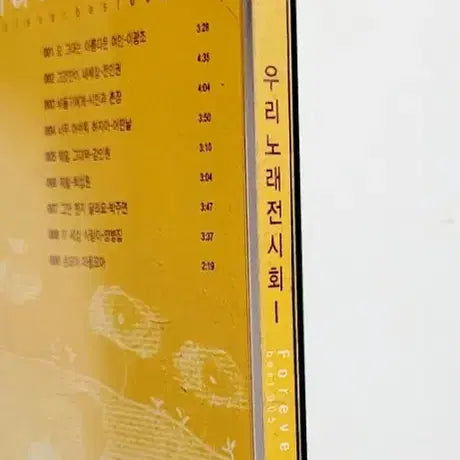[BUNJANG] Our Song Exhibition Vol. 1 (1984) Compilation Album / [인기명반]우리노래전시회1/전인권,양병집,시인과촌장..8인