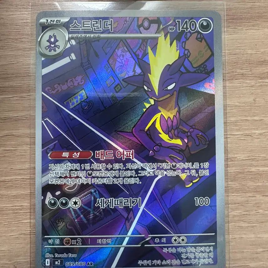 [BUNJANG] Stranger AR Card / 스트린더 AR
