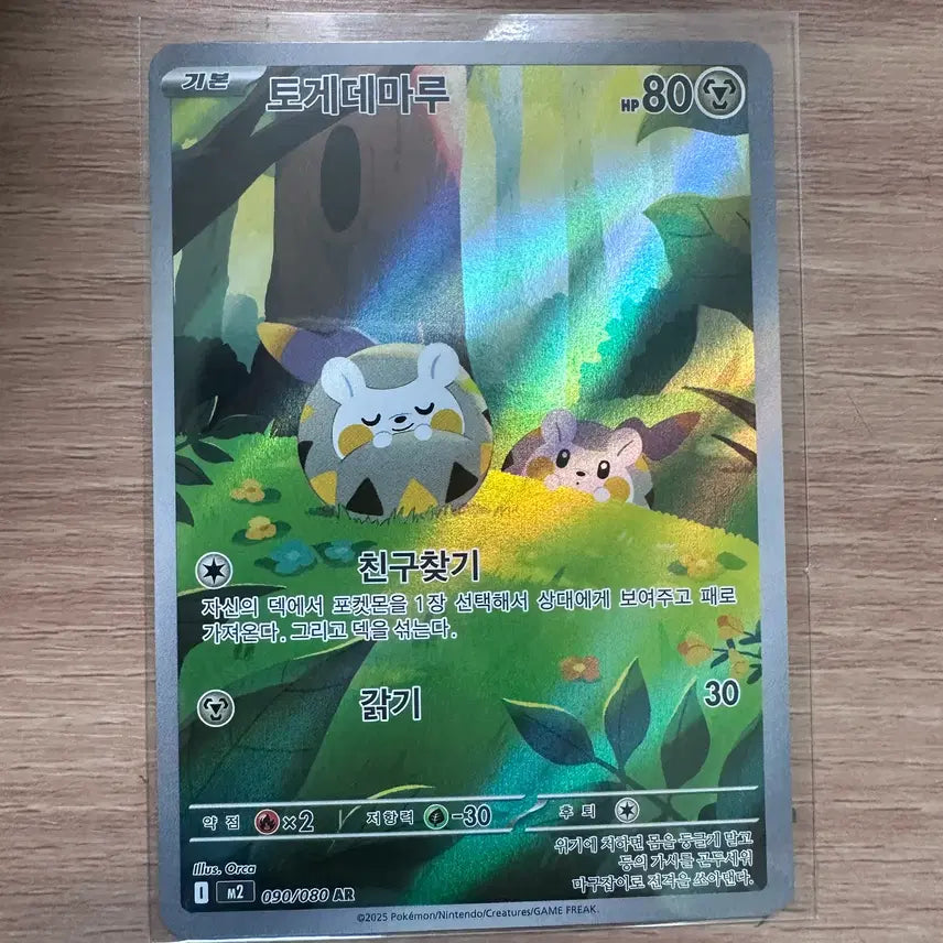 [BUNJANG] Togedemaru AR Card / 토게데마루 AR